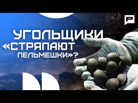 Видео: Угольная отрасль: крах или новый путь?