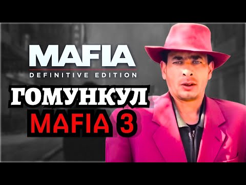 Видео: РОЗКАЖУ ПРО... MAFIA: DEFINITIVE EDITION