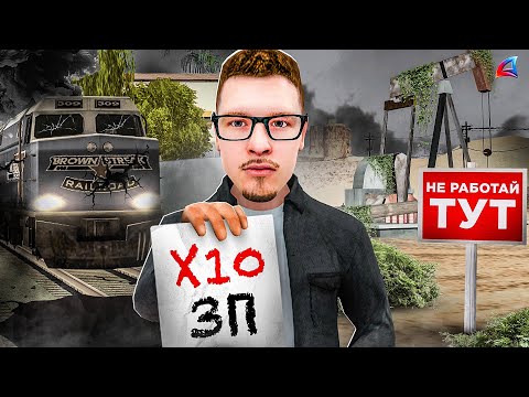 Видео: ХУДШИЕ РАБОТЫ, но У МЕНЯ х10 ЗАРПЛАТА 😲💰 в гта самп аризона рп
