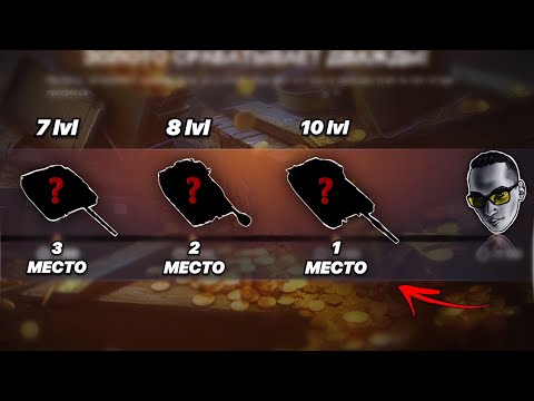 Видео: НАНЕСИ МАКСИМУМ УРОНА СО МНОЙ ВО ВЗВОДЕ И ЗАБЕРИ ПРЕМИУМ ТАНКИ в Tanks Blitz (смотрите описание)