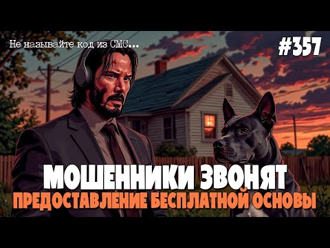 Видео: ПРЕДОСТАВЛЕНИЕ БЕСПЛАТНОЙ ОСНОВЫ | HH.RU - HAPPY HOUSE | МОШЕННИКИ РАЗВОДЯТ ПО ТЕЛЕФОНУ