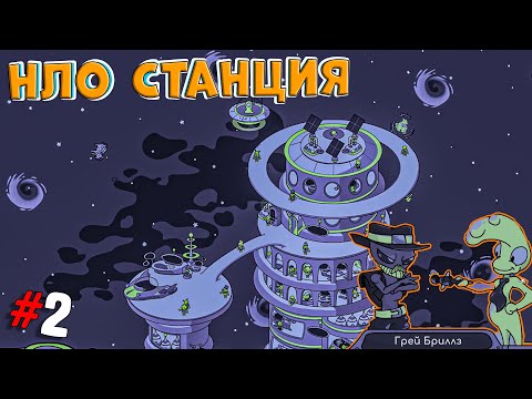 Видео: Looking for Aliens ➤ Прохождение #2 ➤ НЛО станция