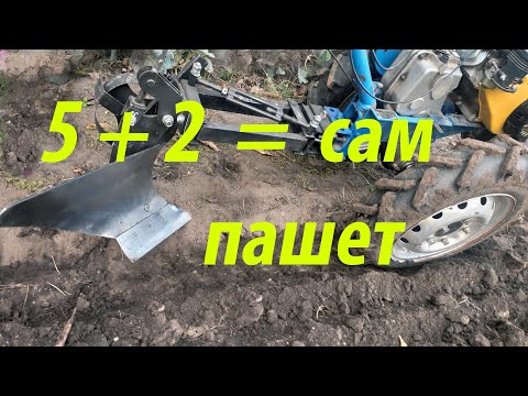 Видео: ПЛУГ ПАШЕТ САМ. Настройки, регулировки. Секретов НЕТ!