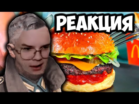 Видео: КАША СМОТРИТ ПЕРВЫЙ В Мире БУРГЕР ИЗ ЧЕЛОВЕКА | РЕАКЦИЯ КАШИ НА СЛИВКИ ШОУ +ЧАТ #kussia #каша