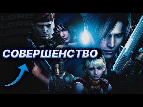 Видео: Почему Resident Evil 4 - великая игра?