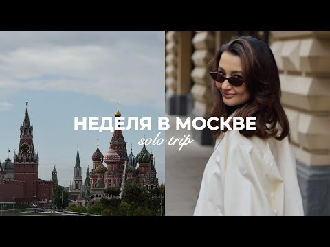 Видео: улетела одна в Москву и что из этого вышло