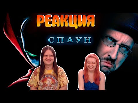Видео: Ностальгирующий Критик - Спаун | РЕАКЦИЯ НА @JoJoShizo |