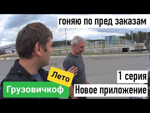 Видео: ГРУЗОВИЧКОФ ЛЕТО | 1 серия