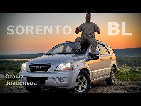 Видео: KIA SORENTO BL. ЧТО ОТ НЕЕ ОСТАЛОСЬ ПОСЛЕ 18 ЛЕТ ЭКСПЛУАТАЦИИ?!
