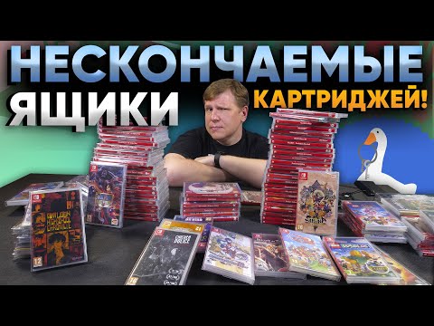 Видео: Коллекция: 100 картриджей для Nintendo Switch! Никаких покемонов и Марио, раритеты и хардкор!