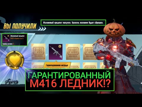 Видео: ГАРАНТИРОВАННЫЙ М416 ЛЕДНИК В КЛАССИЧЕСКОМ КЕЙСЕ в PUBG MOBILE?!! ФУНКЦИЯ ЖЕЛАНИЯ в ПУБГ МОБАЙЛ!!
