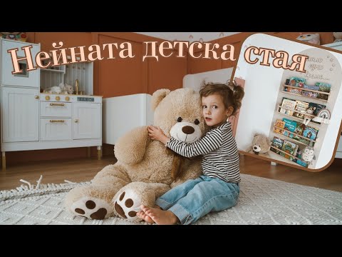 Видео: Обиколка на детската стая на Пресиана