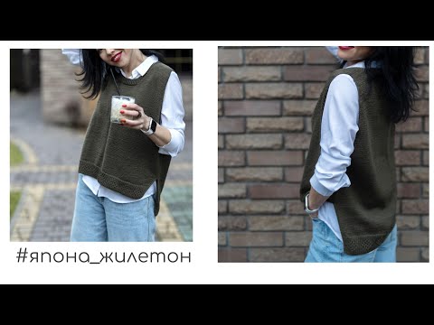 Видео: Японский узор вместо резинки///Жилет спицами//Knitted vest tutorial