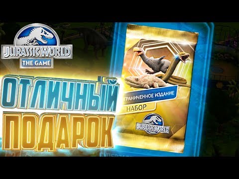 Видео: Ограниченный НАБОР и ГИБРИДЫ - Jurassic World The Game #78