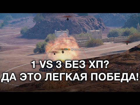 Видео: __NIDIN__ на Мантикоре ● Затащил Бой Оставшись 1 VS 3 без ХП