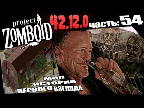 Видео: Дерево нападает в Project Zomboid - Моя история первого взгляда версии 42.12.0 в 2025 | Часть 54