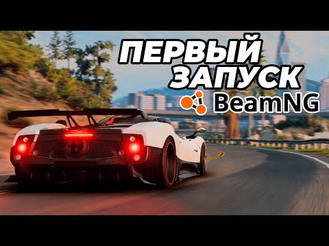 Видео: Первый запуск игры BeamNG Drive
