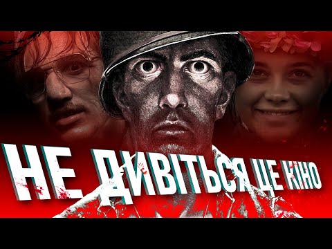 Видео: Хороше Кіно яке краще ніколи не бачити