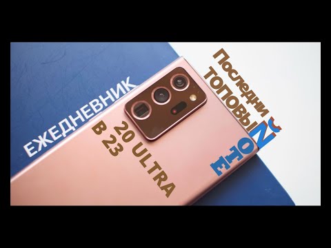 Видео: Samsung Galaxy Note 20 Ultra в 2024(Snap)