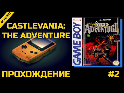 Видео: CASTLEVANIA: THE ADVENTURE ► GB ► ПРОХОЖДЕНИЕ ► ЧАСТЬ 2