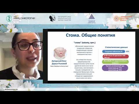 Видео: Что нужно знать пациенту об особенностях ухода стомы. Практические советы от хирурга (Беркут М.В.)