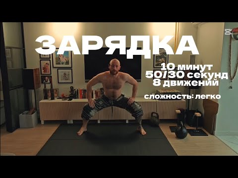 Видео: Быстрая тренировка-зарядка
