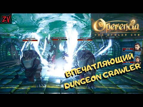 Видео: НАЧАЛО НЕВЕРОЯТНОГО ПРИКЛЮЧЕНИЯ ➤ прохождение Operencia: The Stolen Sun от фаната Dungeon Crawler