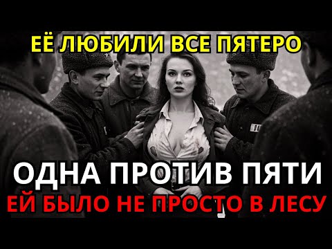 Видео: ПЯТЕРО ЗЕКОВ СБЕЖАЛИ ИЗ ГУЛАГА… И У НИХ БЫЛА ОДНА ЖЕНА!