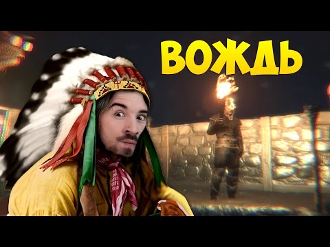 Видео: ВОЖДЬ ПЛЕМЕНИ в ARK