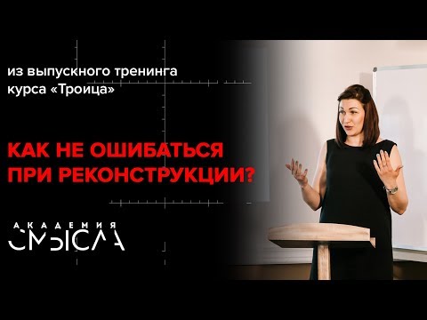 Видео: Ошибки при реконструкции человека или ситуации