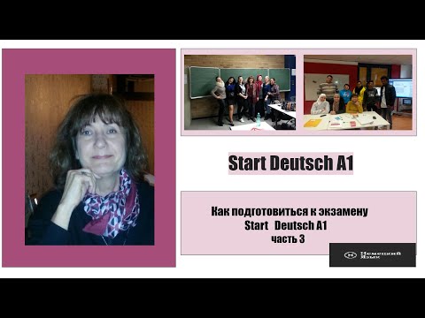 Видео: Немецкий  язык  Экзамен А1 на сертификат Гете  Start Deutsch A1