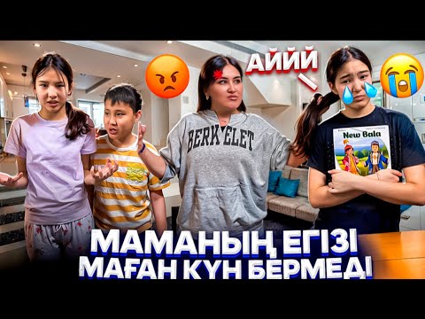 Видео: МАМАНЫҢ ЕГІЗІ ҚАЙТА КЕЛДІ🤯/КӘУСАРДАН КЕК АЛДЫ💔😪#trend 