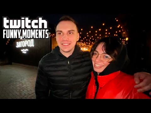 Видео: Топ Моменты с Twitch | Рыбалочка и Новая Парочка