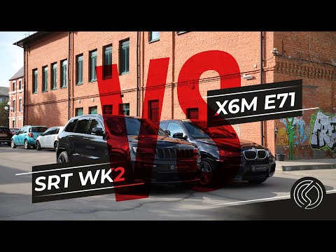 Видео: Сравниваем BMW X6M E71 против Jeep Grand Cherokee SRT