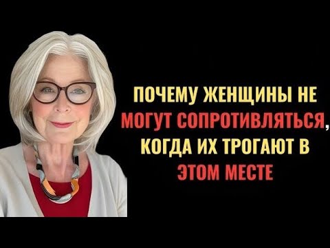Видео: 😱🔥6 МЕСТ, К КОТОРЫМ МОЖНО ПРИКОСНИТЬСЯ К ЖЕНЩИНЕ! Женская психология