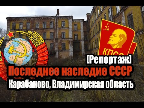 Видео: Руины империи. Фабрика закрылась, люди остались. Владимирская область