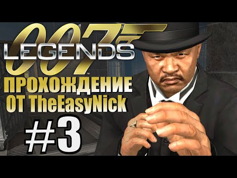 Видео: James Bond 007: Legends. Прохождение. #3. Одджоб - мужик в шляпе.