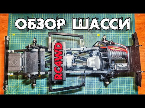 Видео: Обзор шасси от RC4WD / 1:10 Toyota FJ40