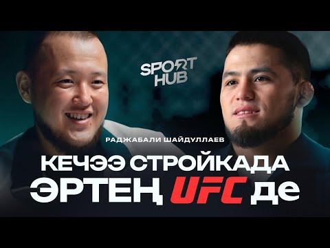 Видео: Ражабали Шайдуллаев: Жеңилбес чемпион / ラジャブアリシェイドゥラフ：無敵 / RIZIN / Спортхаб
