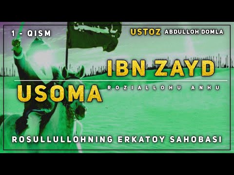 Видео: Abdulloh domla  ~ Usoma ibn Zayd roziallohu anhu  1- qism | Устоз Абдуллоҳ домла Саҳобалар тарихи
