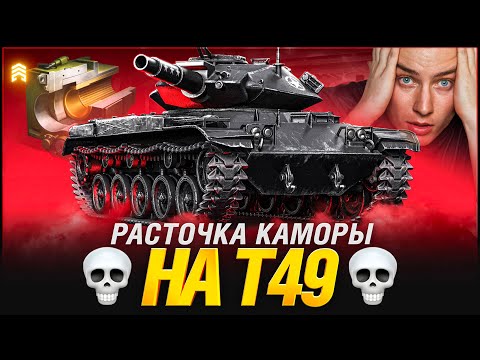 Видео: ВЫ ЧЕ УГАРАЕТЕ? 965 УРОНА С ВЫСТРЕЛА НА ЛТ????!!!! Т49