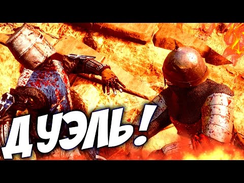 Видео: RIMAS против DIODAND! (РУБКА!) - Chivalry Medieval Warfare ч4