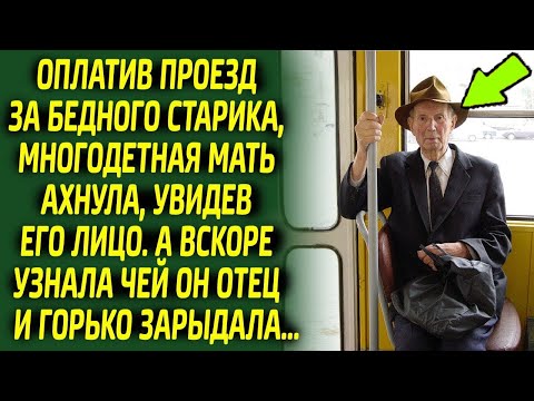 Видео: Многодетная мать оцепенела, узнав чьим отцом является этот бедный старик. Оказывается это...