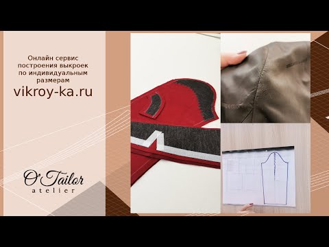 Видео: Как кроить подкладку женского жакета