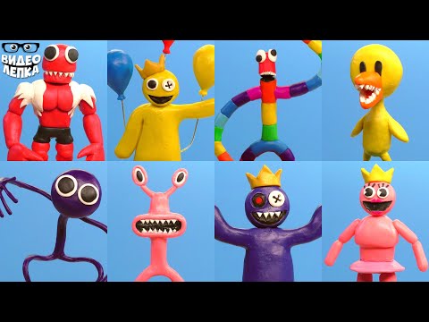 Видео: Все РАДУЖНЫЕ ДРУЗЬЯ ФАН Версии 😬 Rainbow Friends 2 ► Видео Лепка