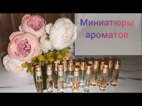 Видео: Все мои отливанты с сайта randewoo.ru #парфюм #ароматы