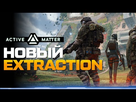 Видео: Коротко про Active Matter | Новый экстракшн от Улиток