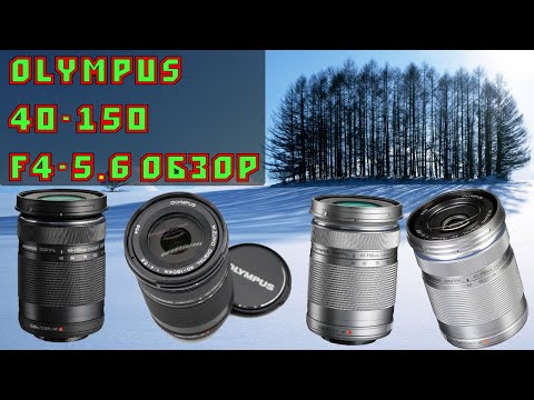 Видео: Olympus 40-150 mm f 4-5.6 обзор на бюджетный теле-зум