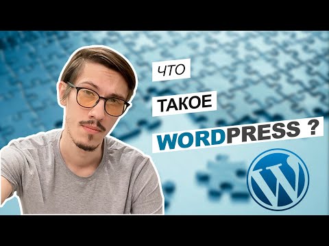 Видео: Обзор WordPress за 7 мин (2024) | WordPress с нуля