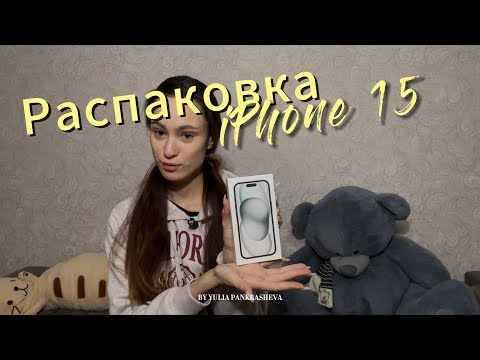 Видео: 🎉 Невероятная РАСПАКОВКА iPhone 15 📱💥 | Уникальные Аксессуары, Которые УДИВЯТ ВАС! 😱